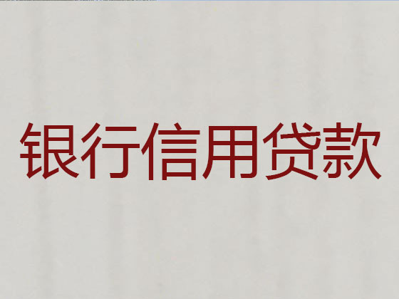 海北信用贷款中介